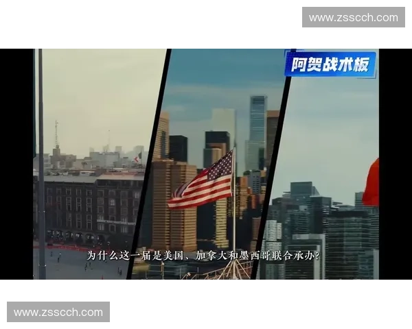 加拿大美加墨世界杯格局变化与北美足球崛起趋势深度前瞻分析